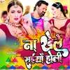 About Naa Khele Saiyaan Holi Song